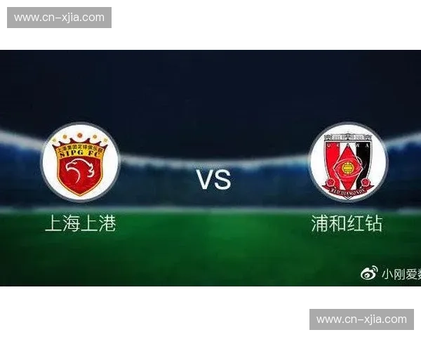 巅峰对决:上港与浦和红钻的亚洲冠军联赛恩怨情仇